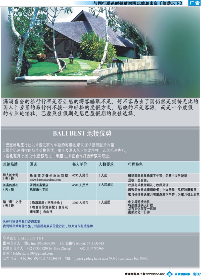 彩b037 巴厘最佳假期