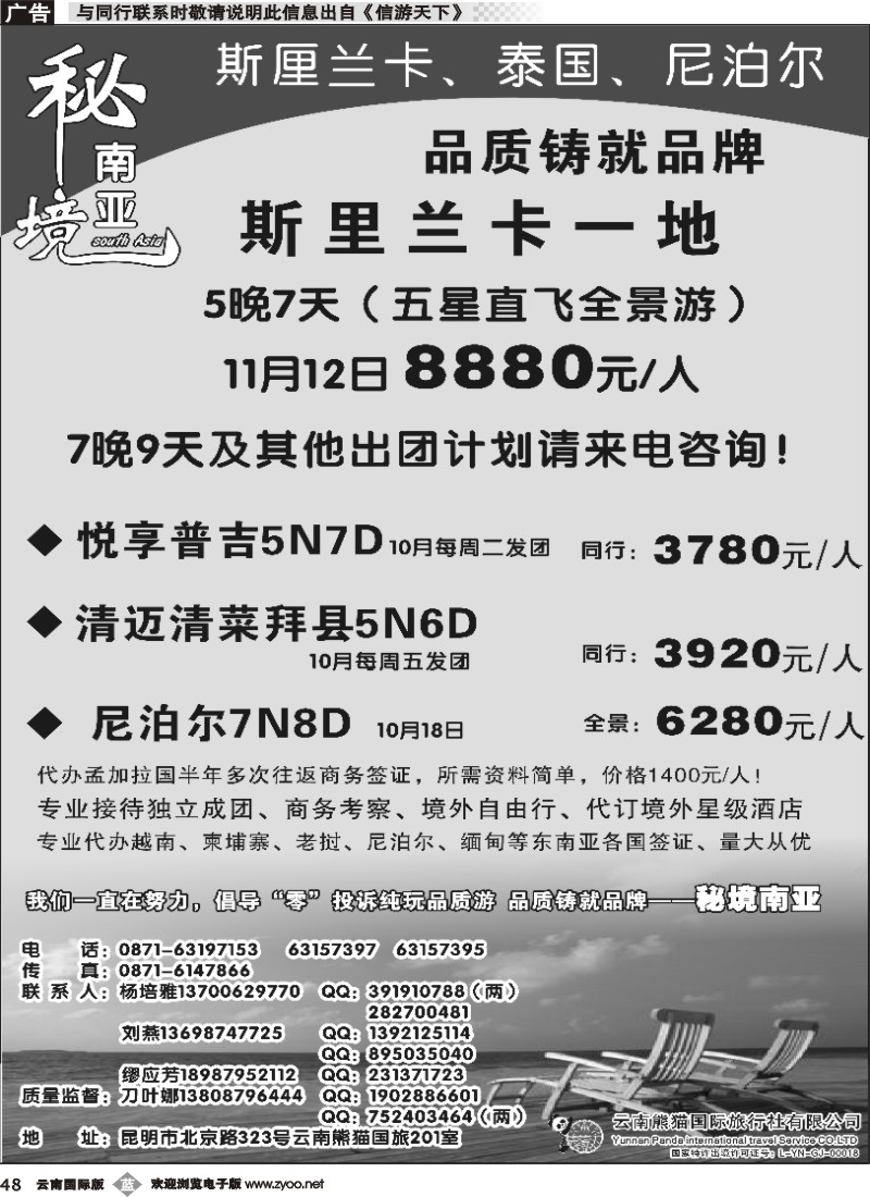 b048 熊猫国旅（2楼）缅甸、吴哥、尼泊尔、印度、老挝、越南、斯里兰卡1