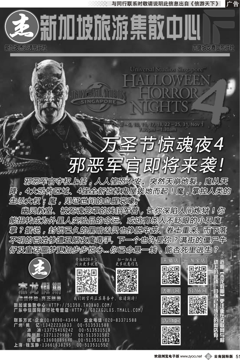 b051 【杰龙假期【新加坡旅游集散中心