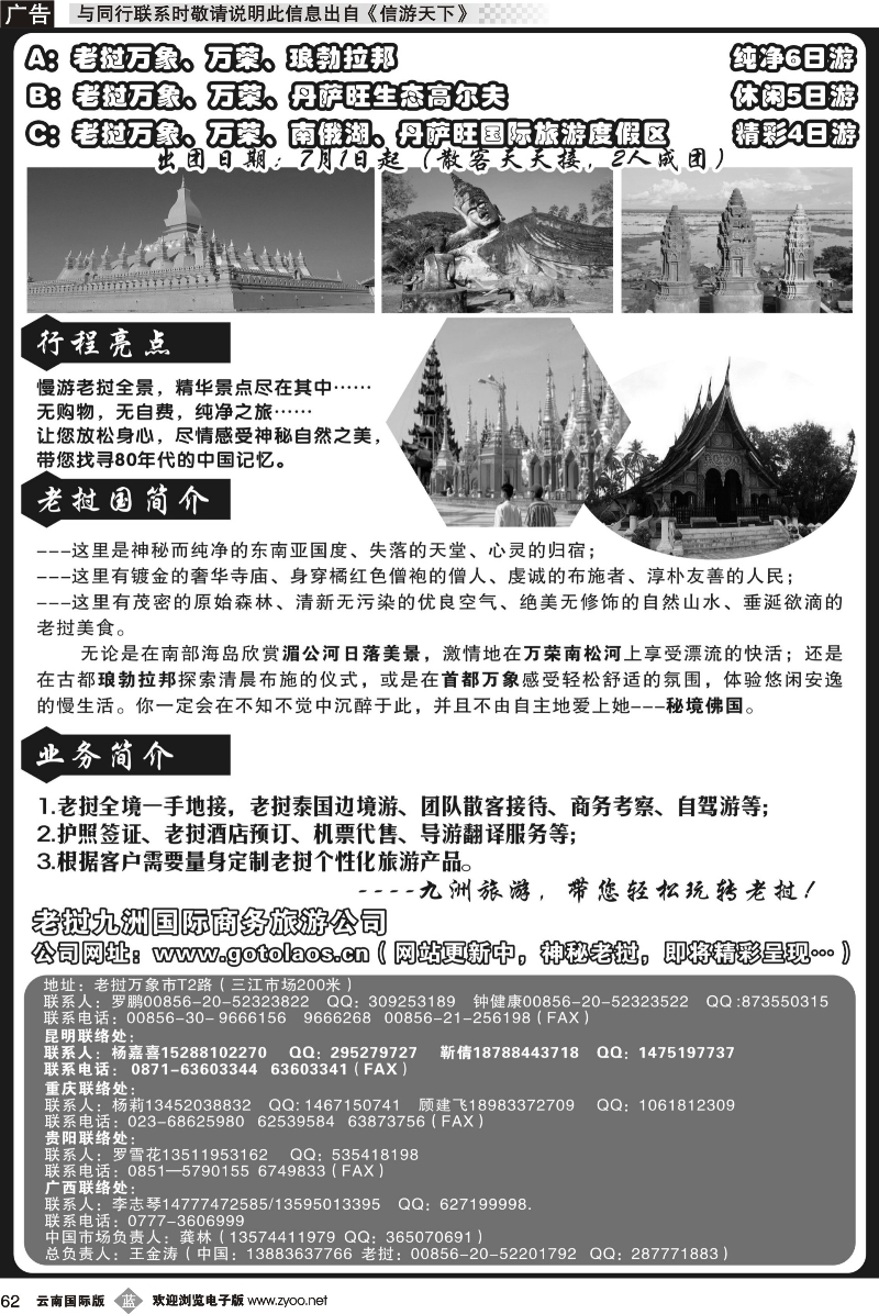 b062 老挝九州国际旅行社