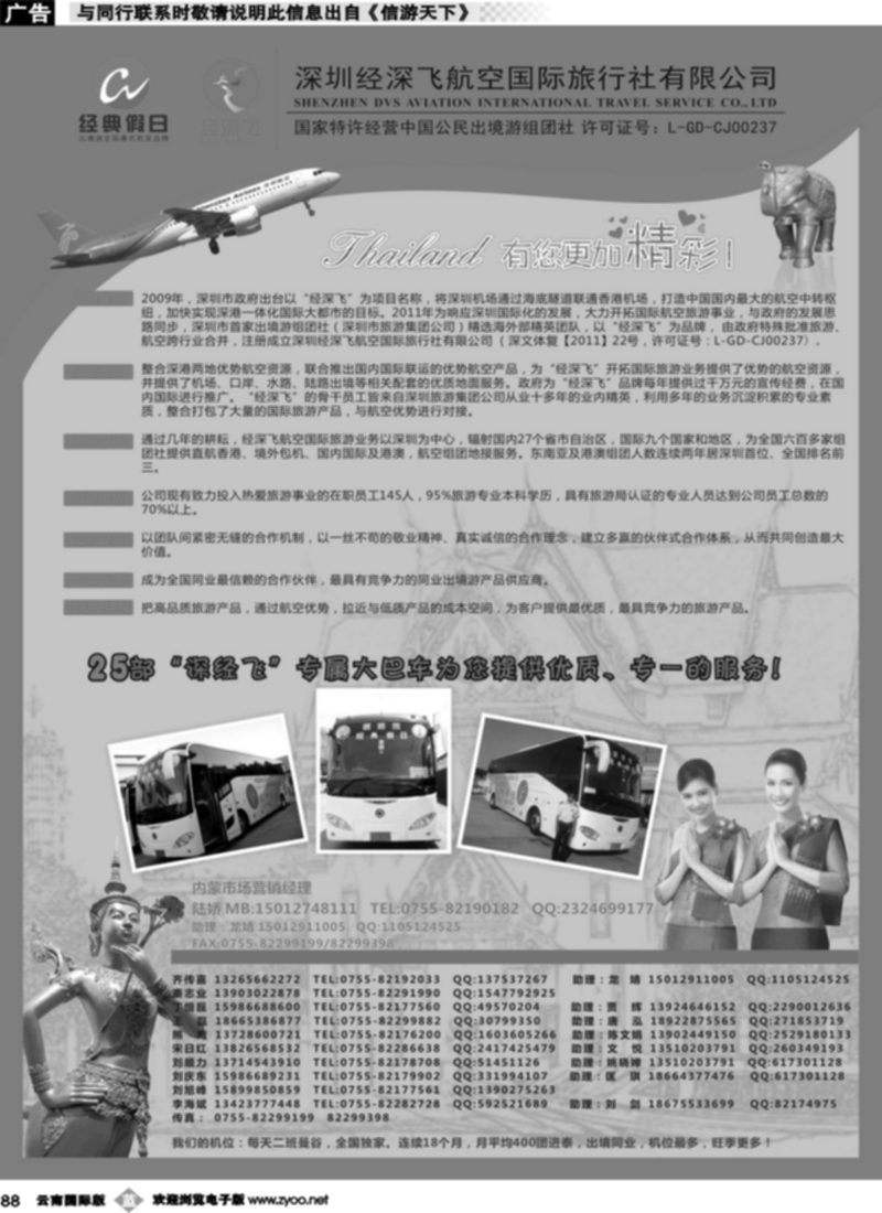 b088  深圳经深飞国旅-东南亚计划