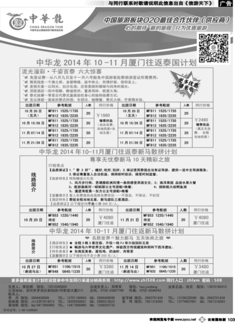 b103  中华龙·泰国、泰新马计划