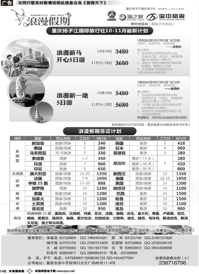 b146 浪漫假期扬子江国旅-东南亚 