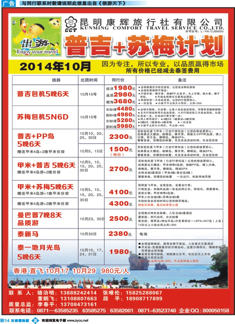 彩b014 昆明康辉500D-出游-包机普吉、苏梅计划