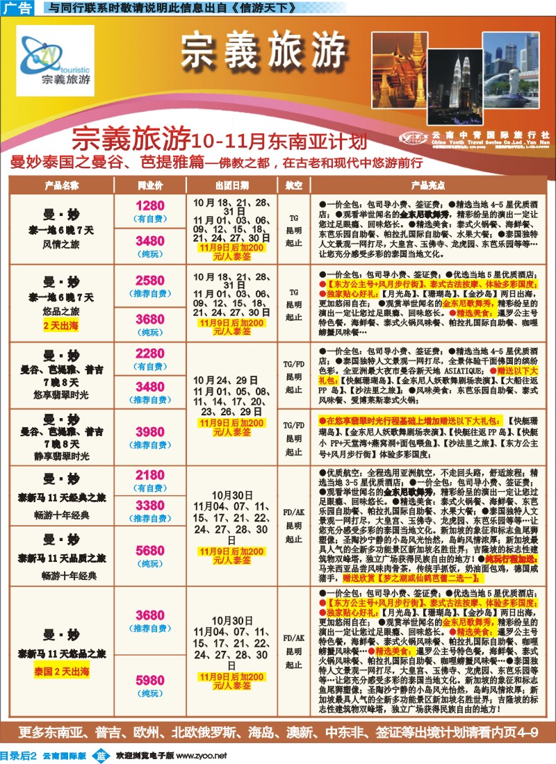 彩b目录后2 云南中青国旅-宗義旅游-东南亚专线1彩