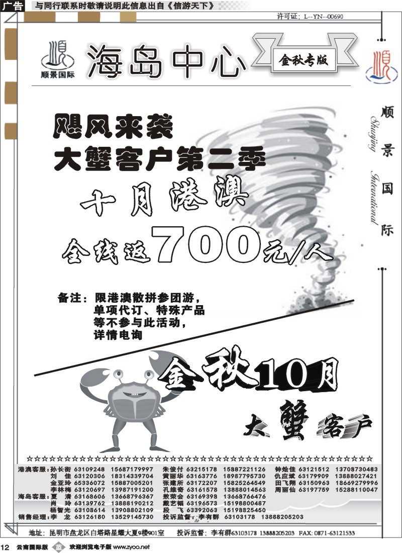 b012 云南顺景国旅-金秋10月活动
