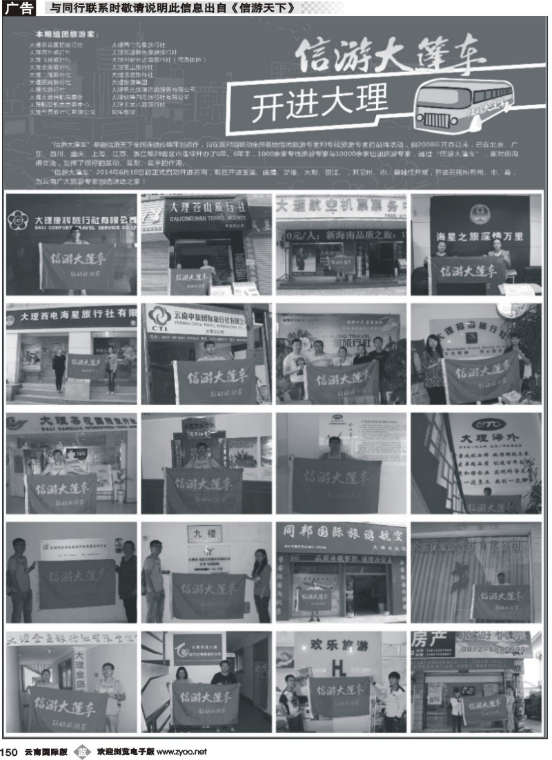 b150 信游大篷车走进大理