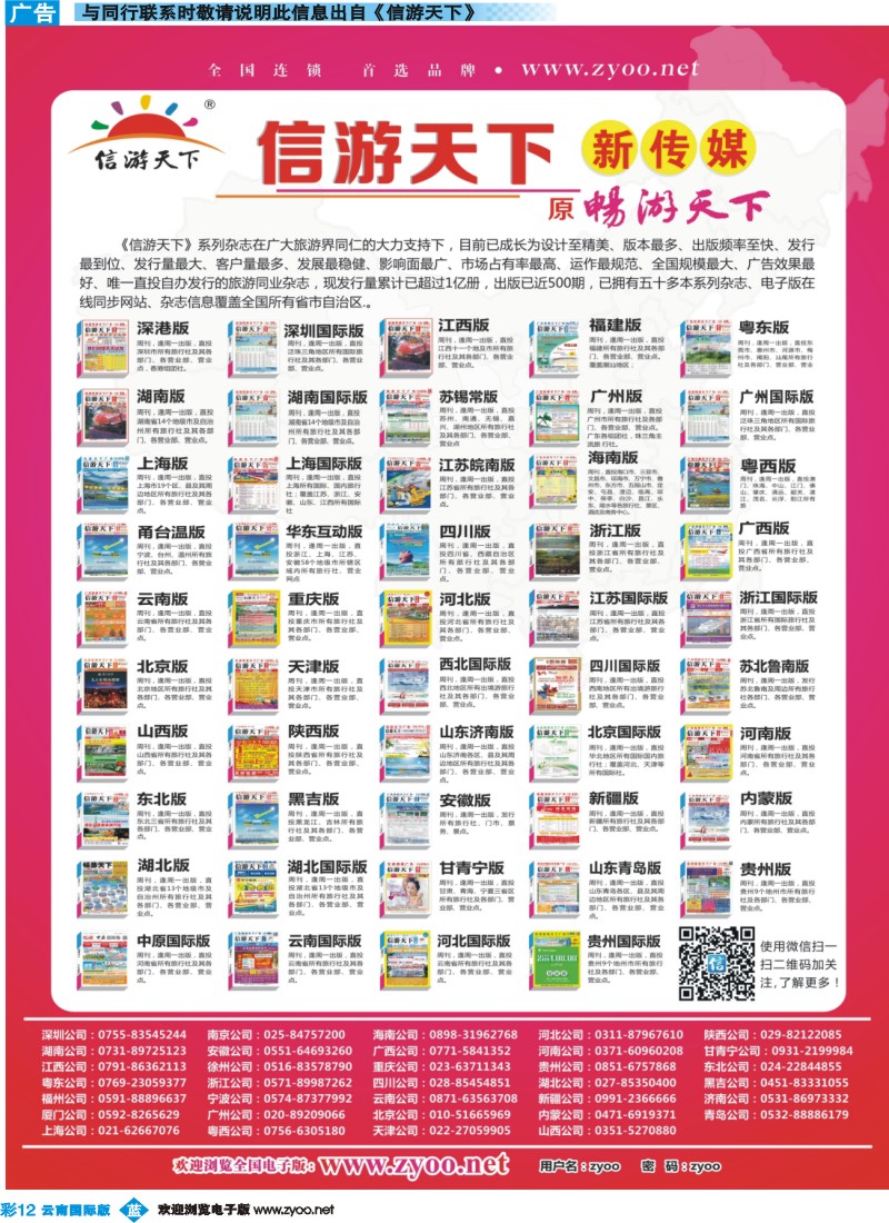 彩b012 畅游天下系列杂志