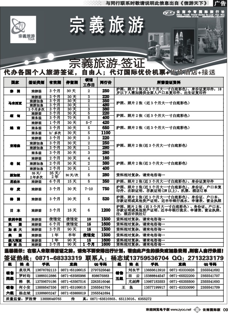 b009 云南中青国旅-宗義旅游-签证6