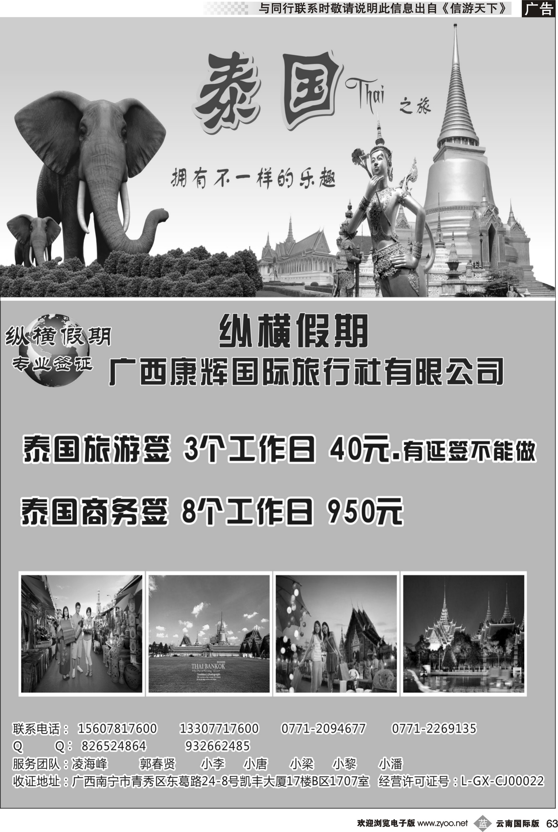 b063 广西康辉国旅 泰国签特价