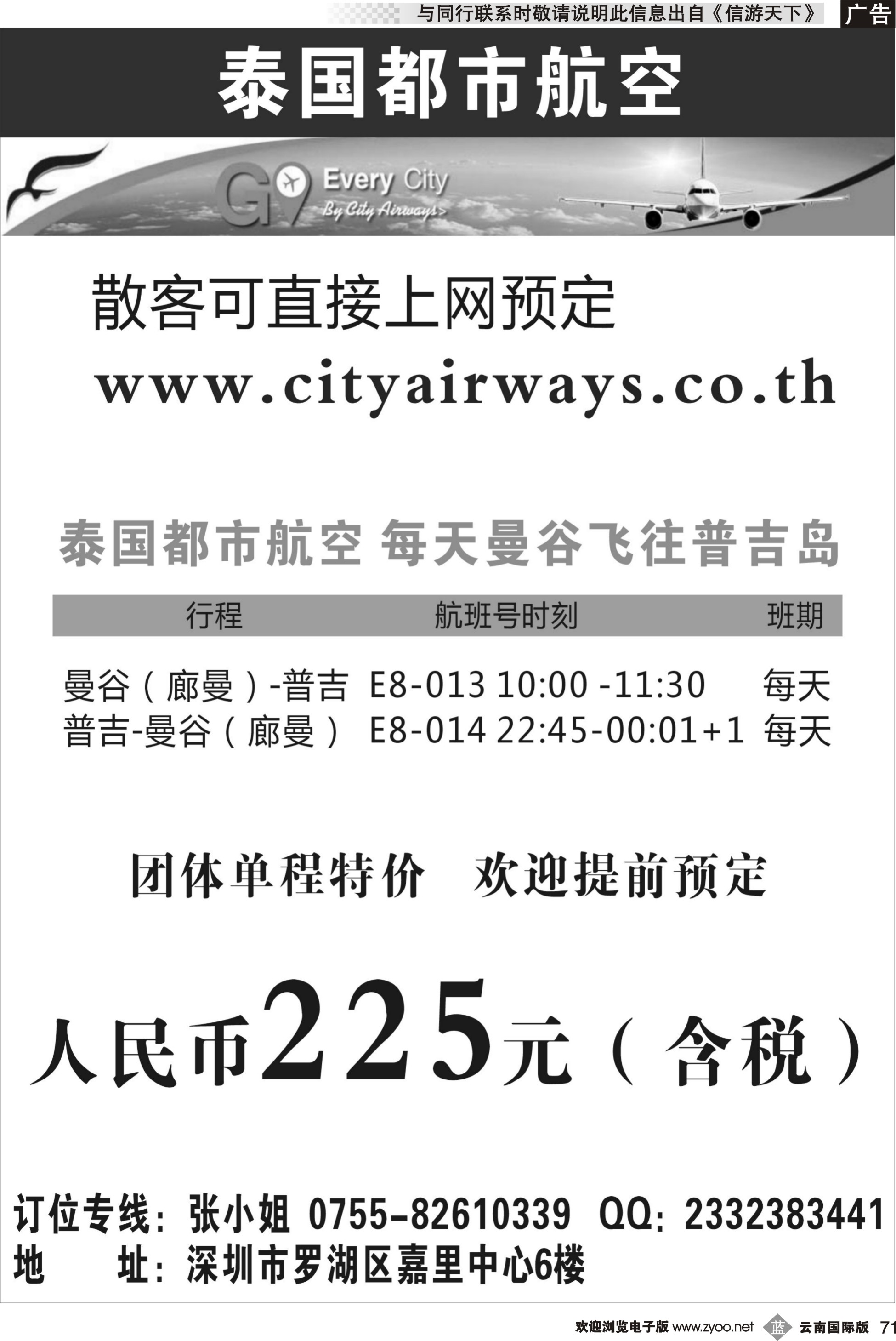 b071 泰国都市航空：曼谷-普吉往返团队机票