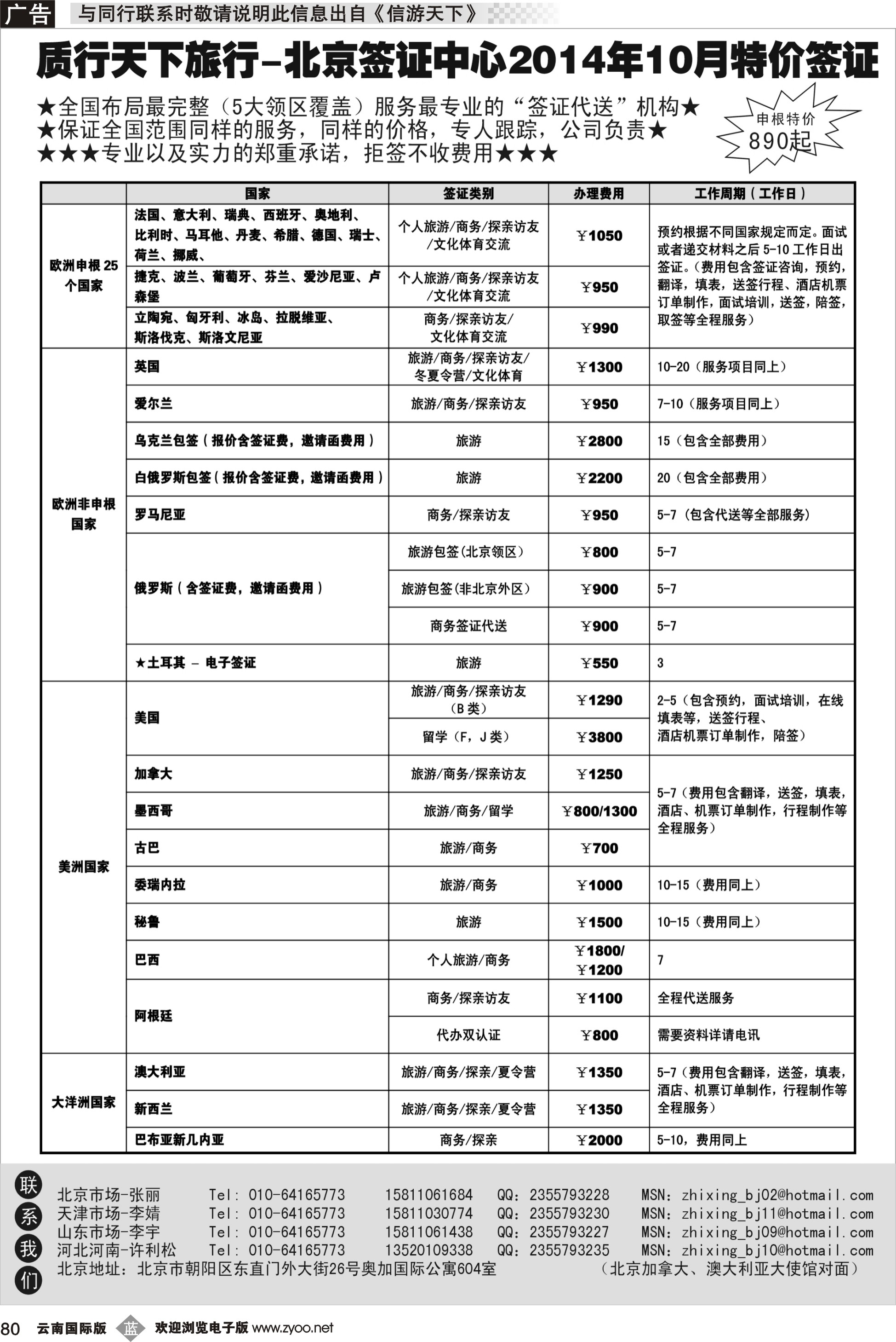 b080 质行天下旅行-全球签证