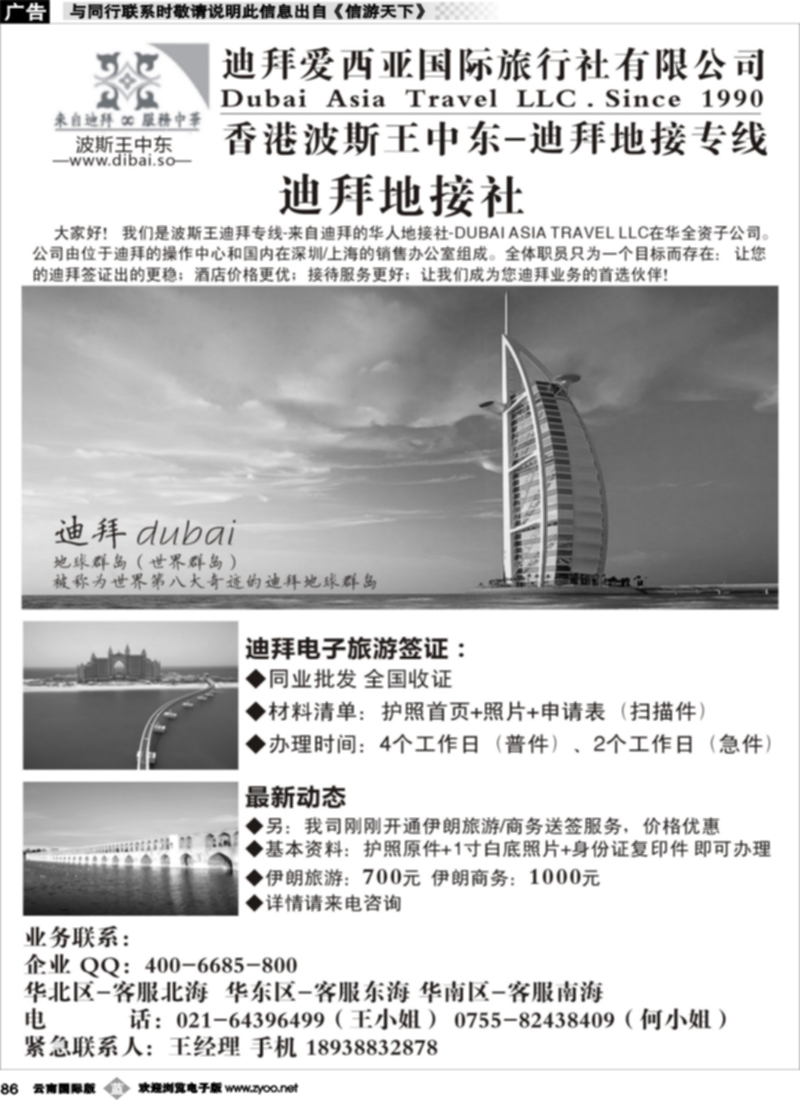 b086  迪拜专线-波斯王中东