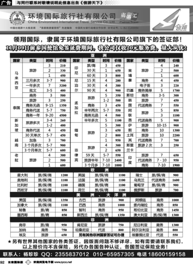 b092  领翔商旅-专业同业【签证】批发商