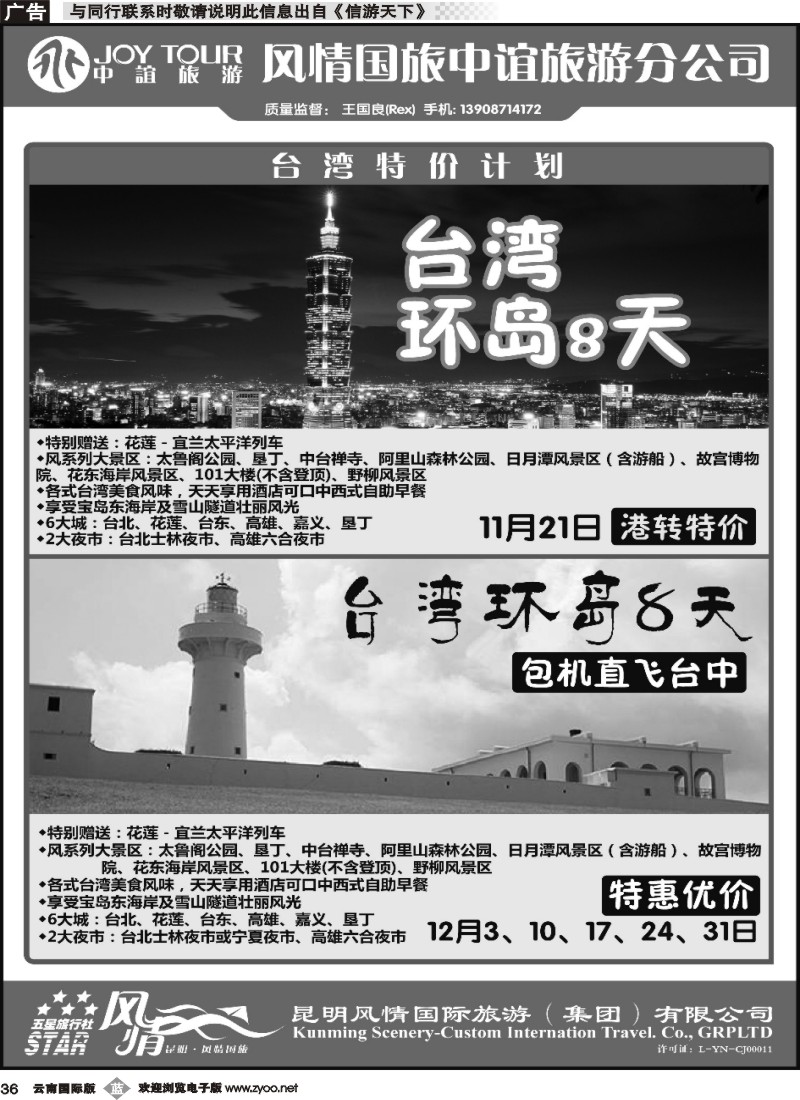 b036 风情国旅中谊分公司-台湾专线