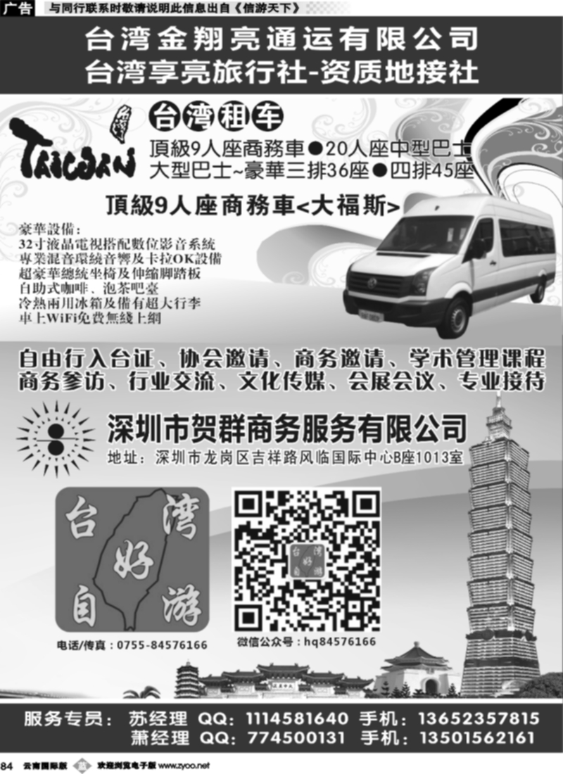 b084  台湾好自游