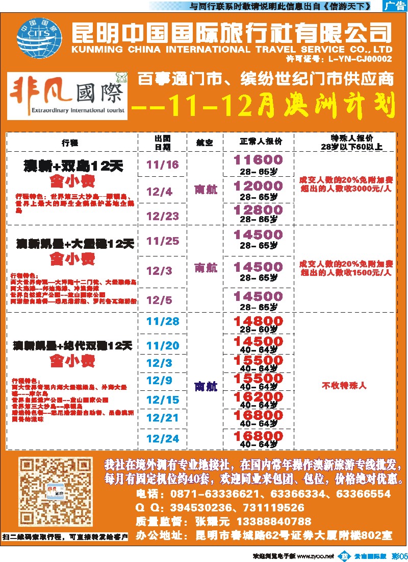 彩b005中国国旅-澳新专线：百事通门市、缤纷世纪门市供应商