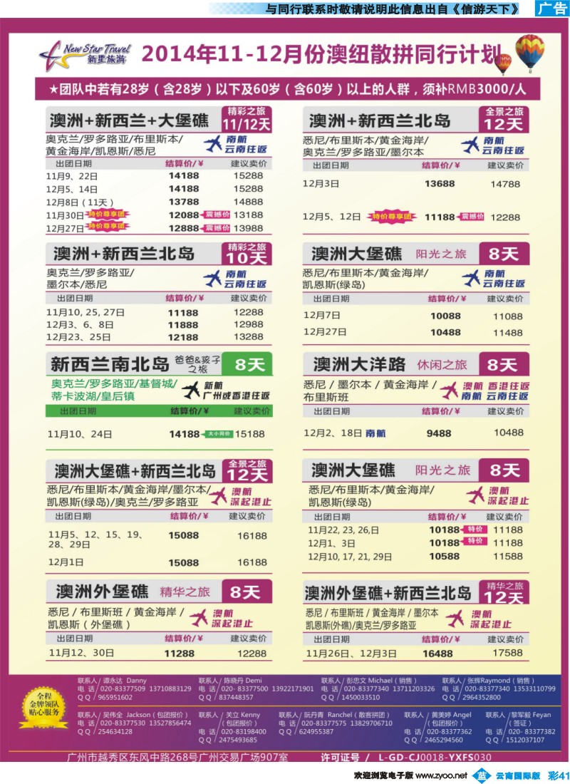 彩b041 新星旅游