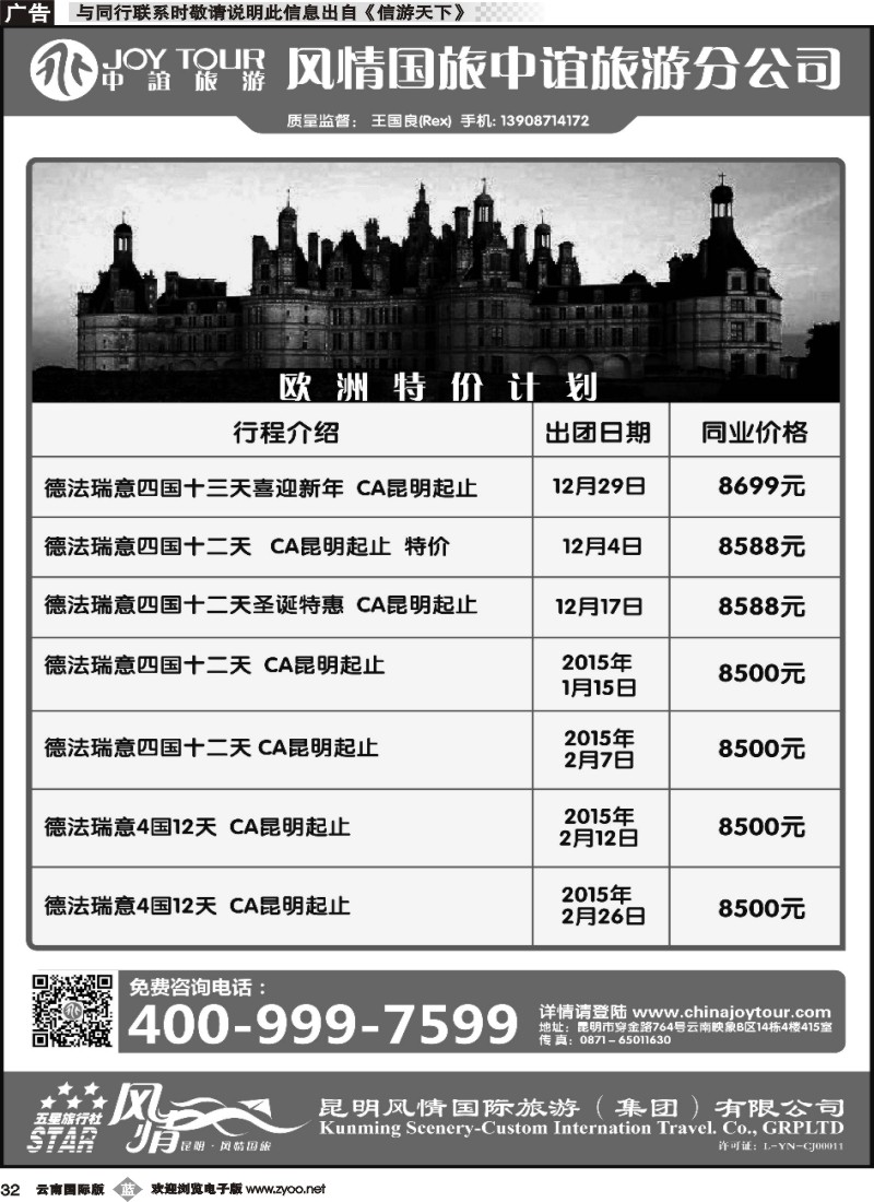 b032 风情国旅中谊分公司-欧洲专线