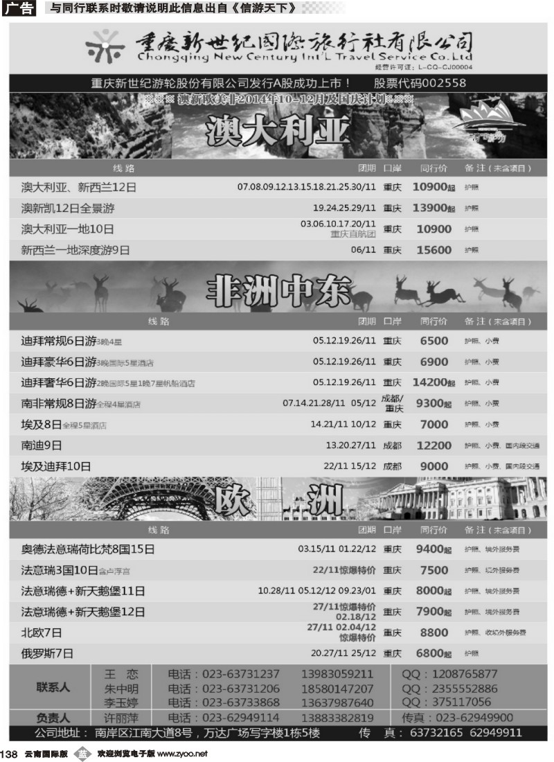 b138 新世纪-澳大利亚欧美中东 