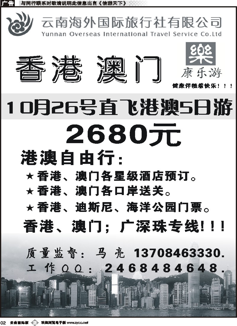 b002云南海外（D区）康乐游-港澳广深珠专线1