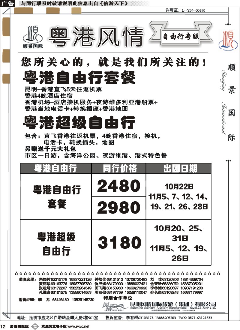 b012 顺景国际（粤港风情）-粤港自由行