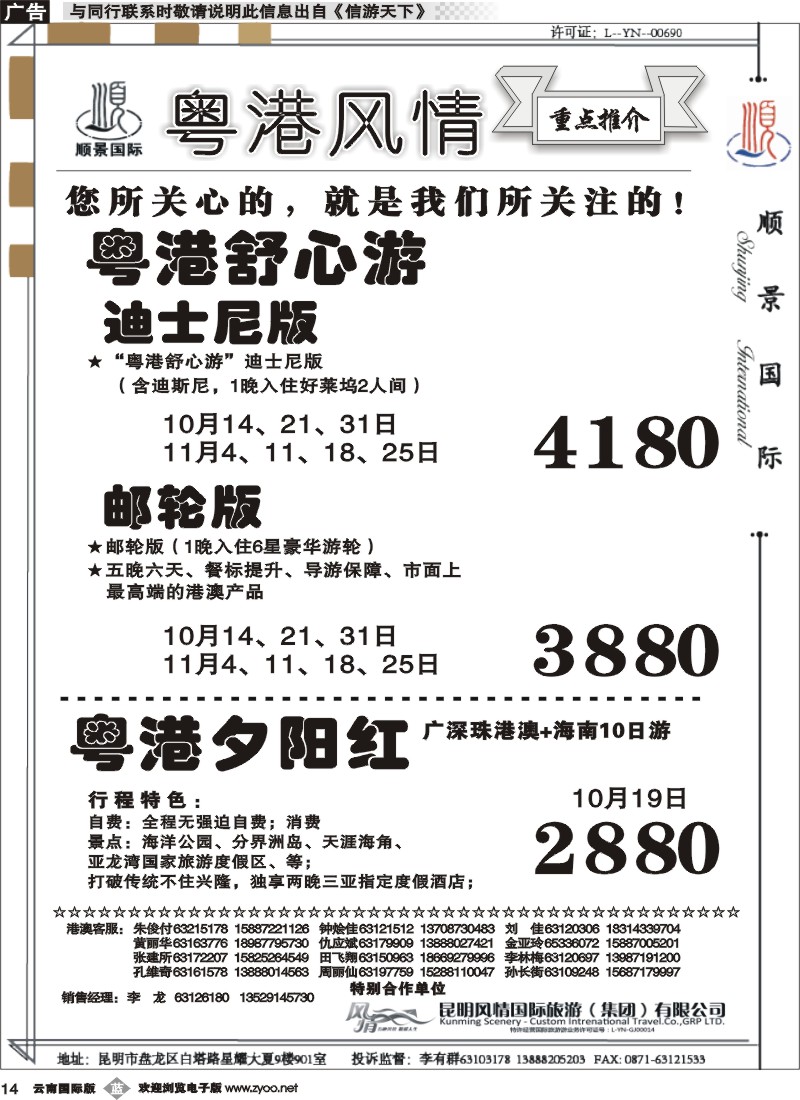 b014 顺景国际（粤港风情）-粤港舒心游