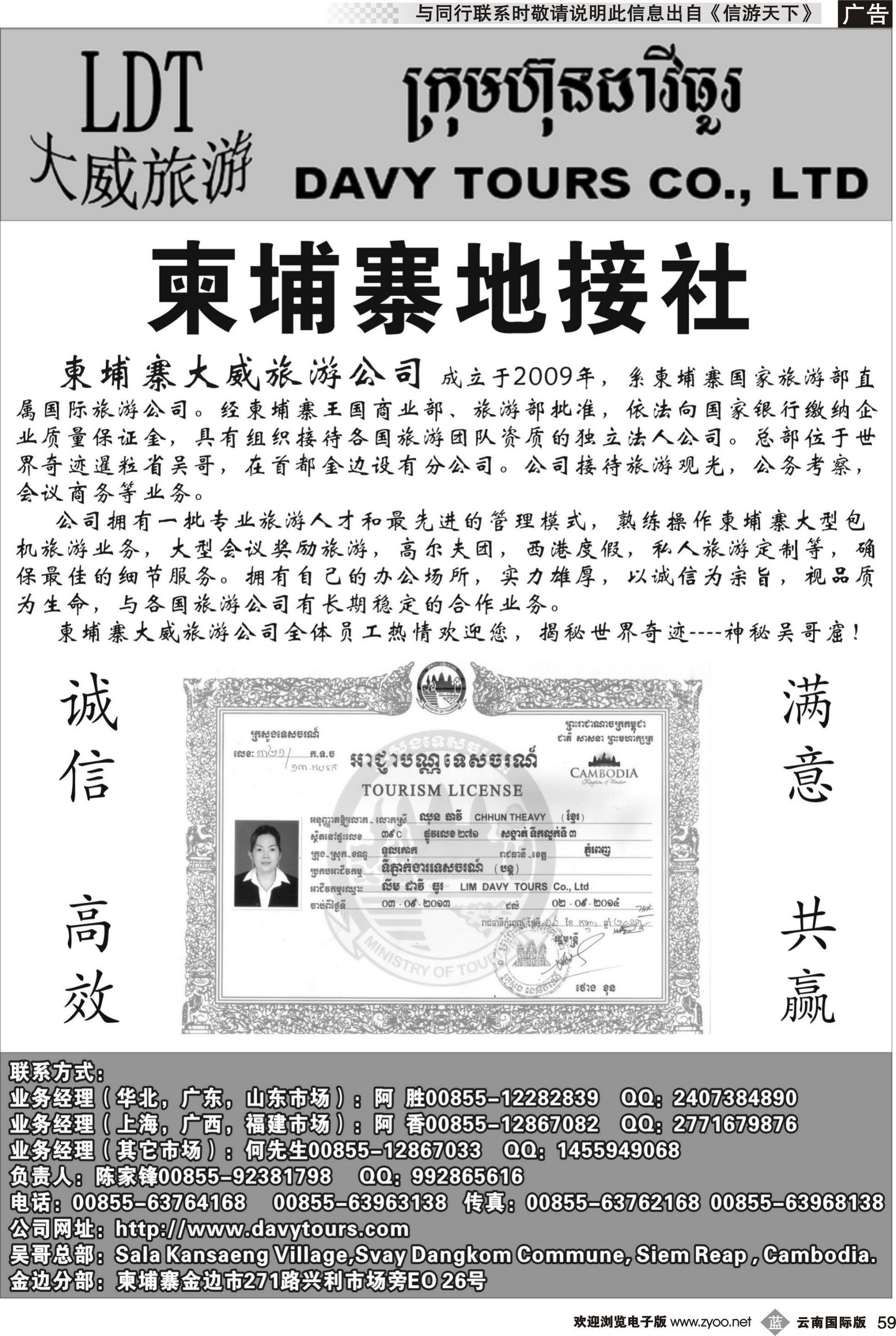b059 柬埔寨大威旅游公司