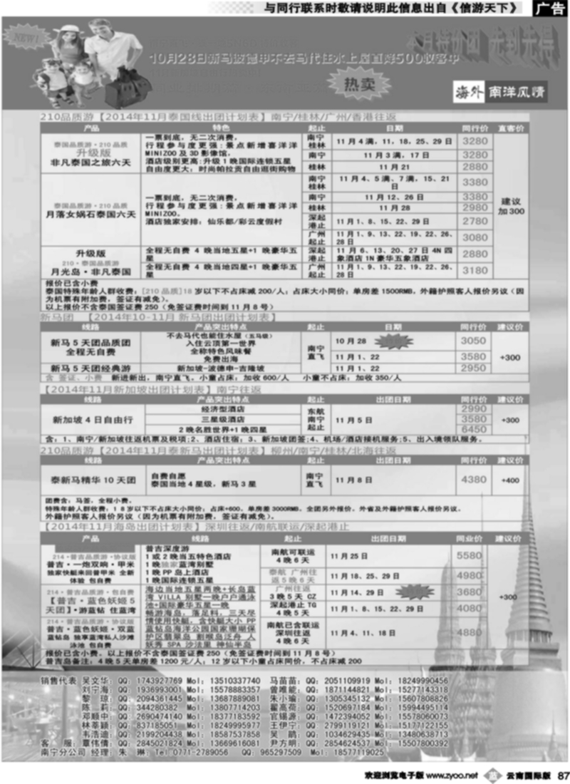 b087  海外南洋风情南宁分公司—泰新马同行计划