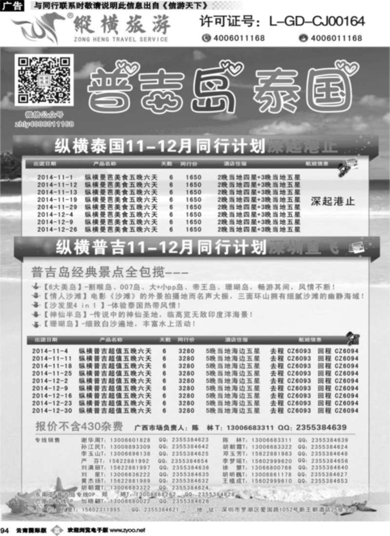 b094  纵横泰国、普吉岛行程计划