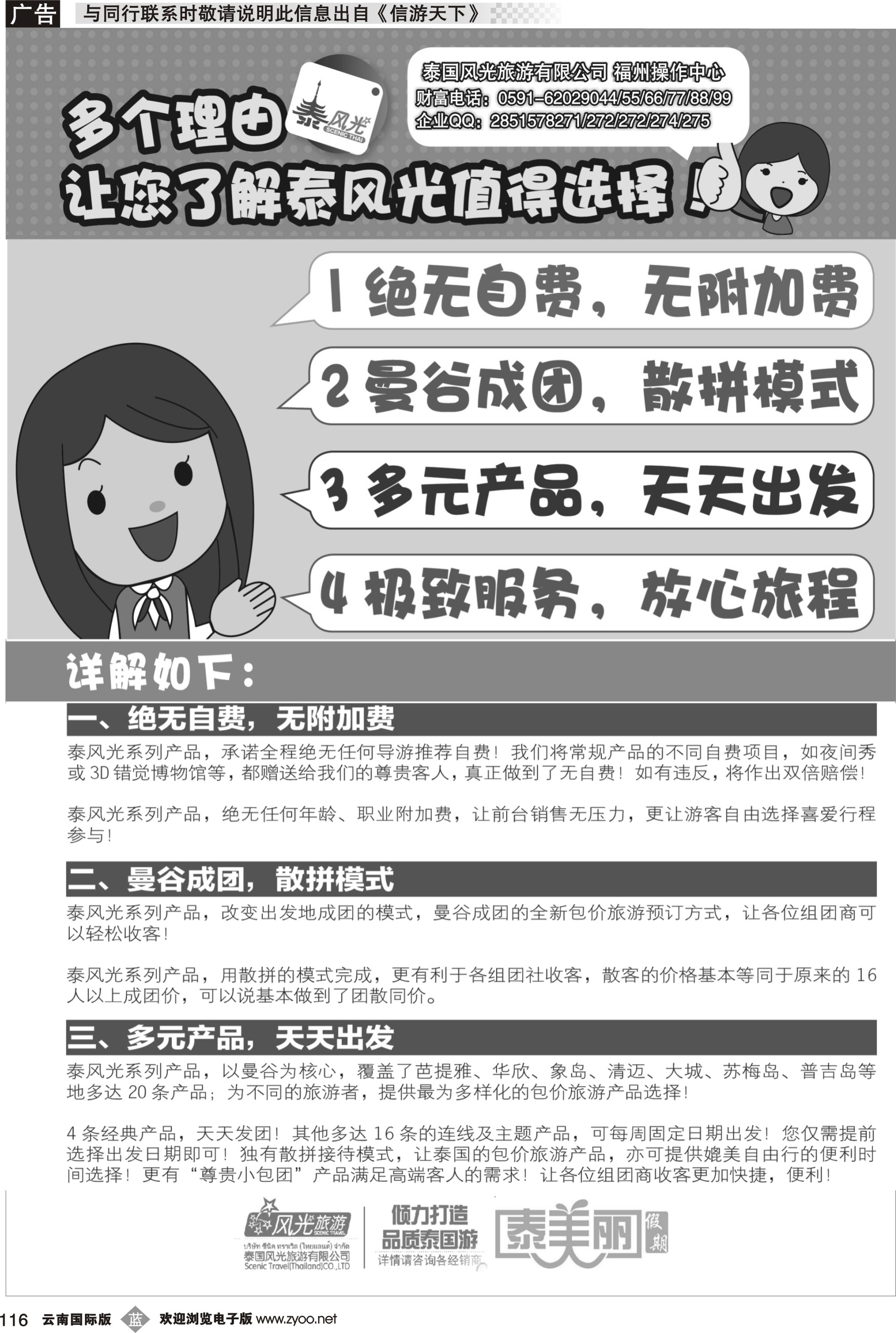 b116 泰美丽假期