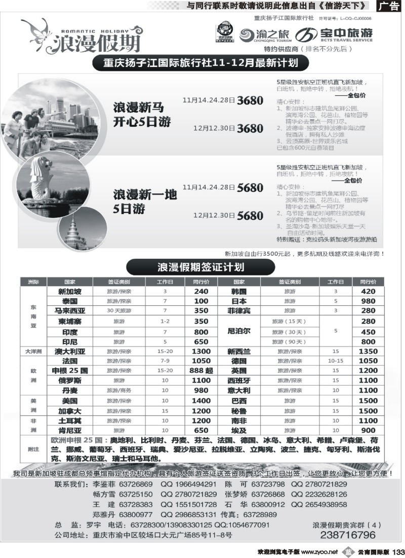 b133 浪漫假期扬子江国旅-东南亚-签证 