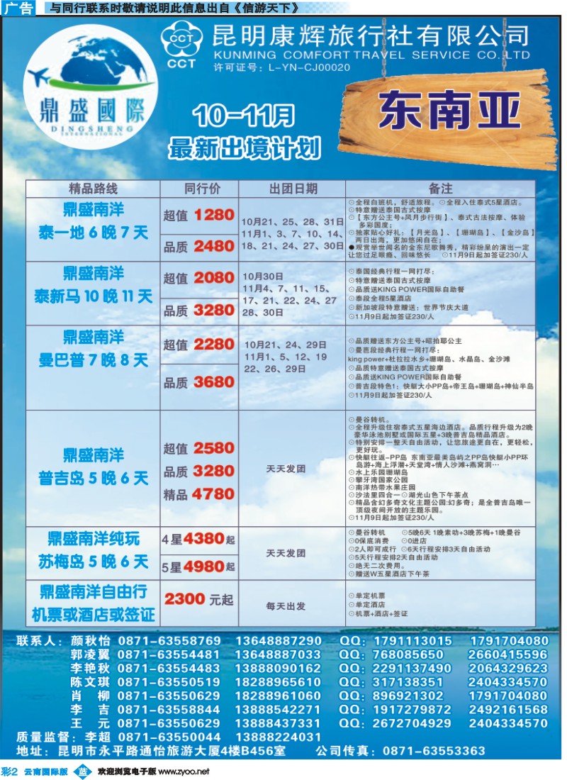 彩b002 昆明康辉-鼎盛国际-东南亚专线--彩
