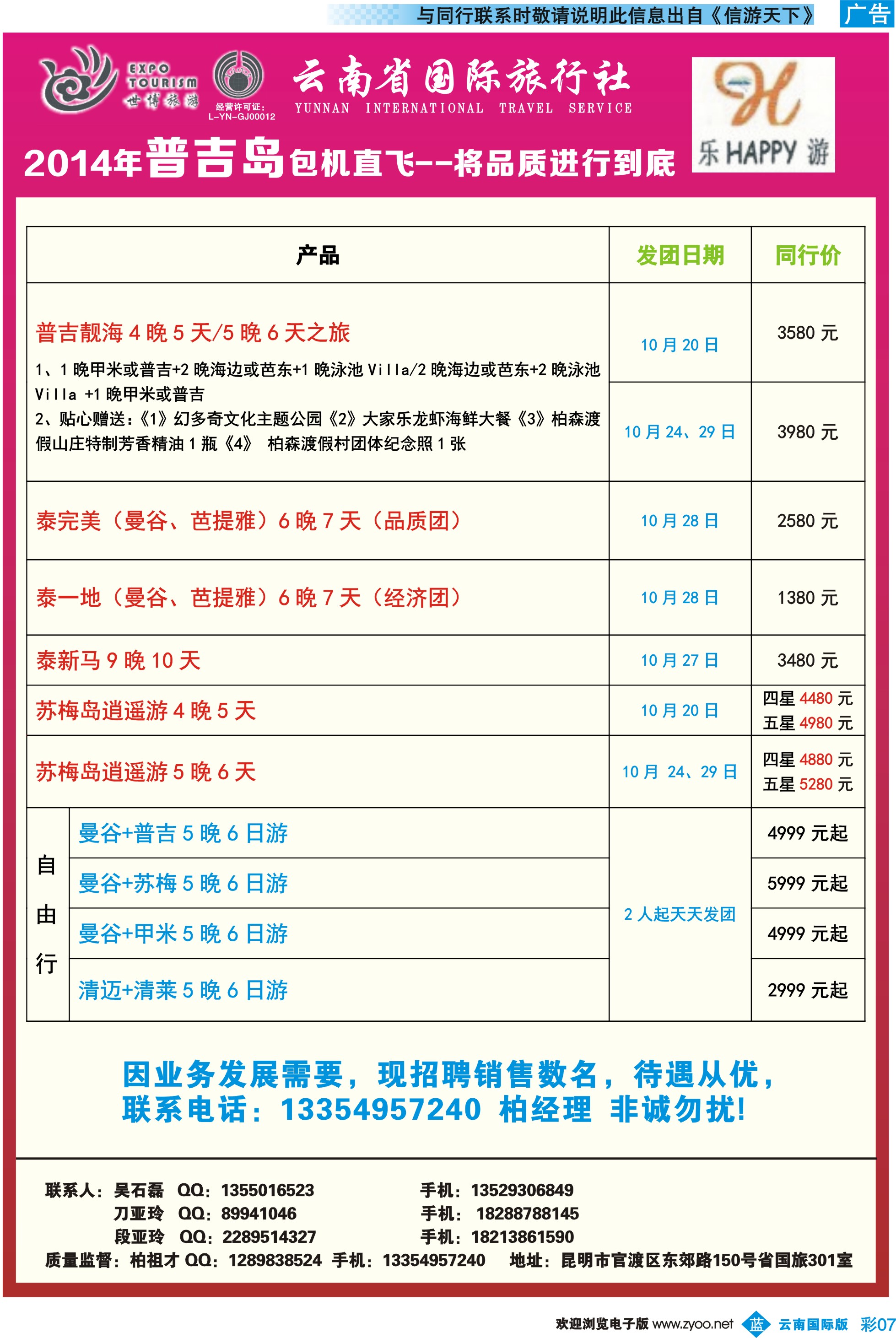 彩b007 云南省国际旅行社-乐游LEUU 东南亚、品质游