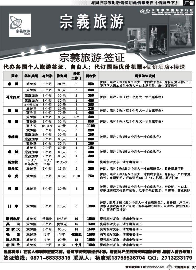 b007 云南中青国旅-宗義旅游-签证4 - 副本