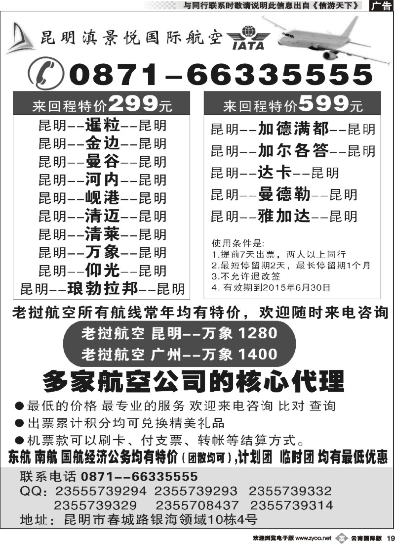 b019 昆明滇景悦国际航空-东南亚票务 - 副本