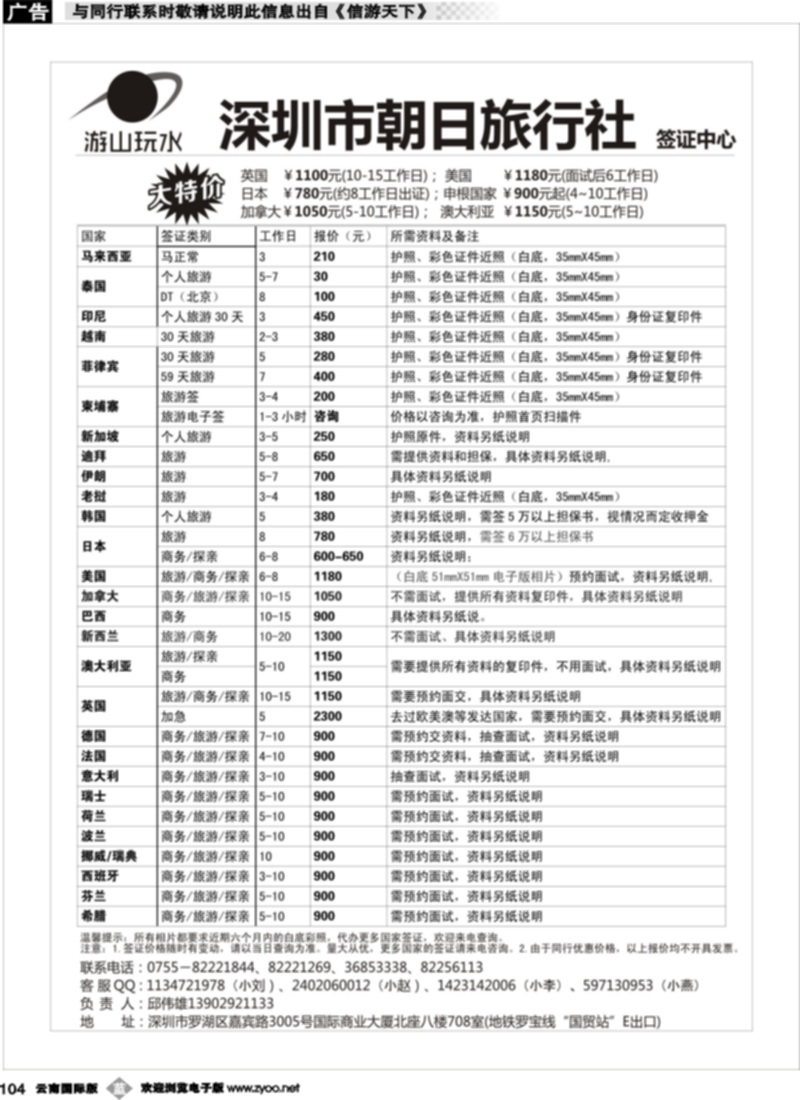 b104  朝日签证中心（原游山玩水）