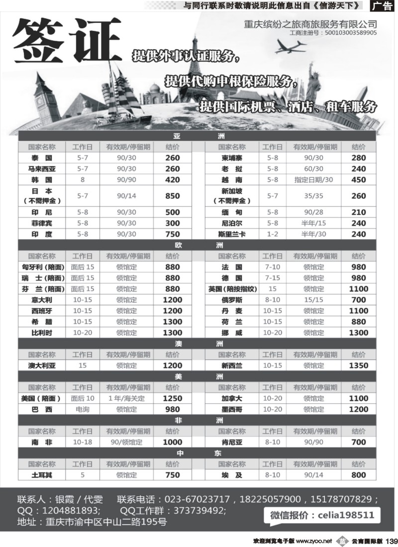 b139 重庆缤纷之旅商旅服务有限公司