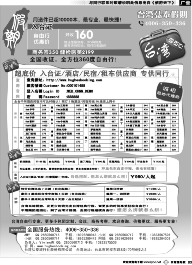 b083  台湾弘泰假期-台湾自由行专家