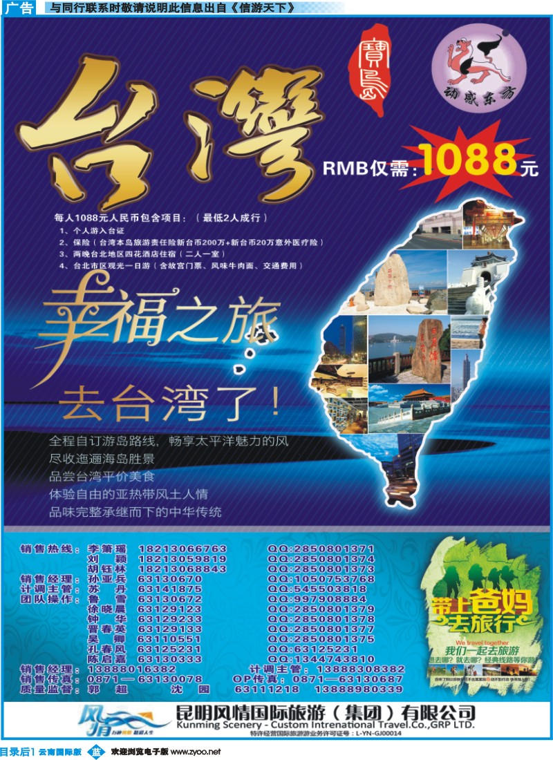 彩b目录后1 动感东方-港澳台专线