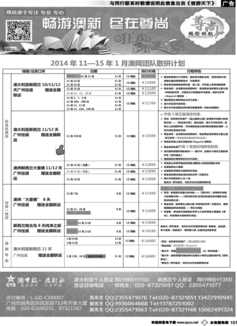 b101  【尊尚国际假期】