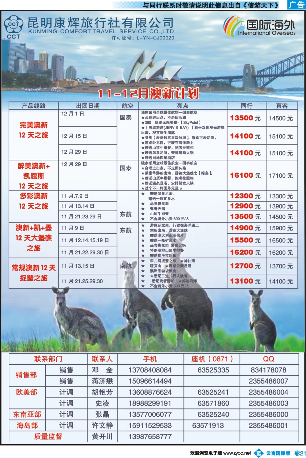 彩b021 昆明康辉309-国际海外-澳新计划2