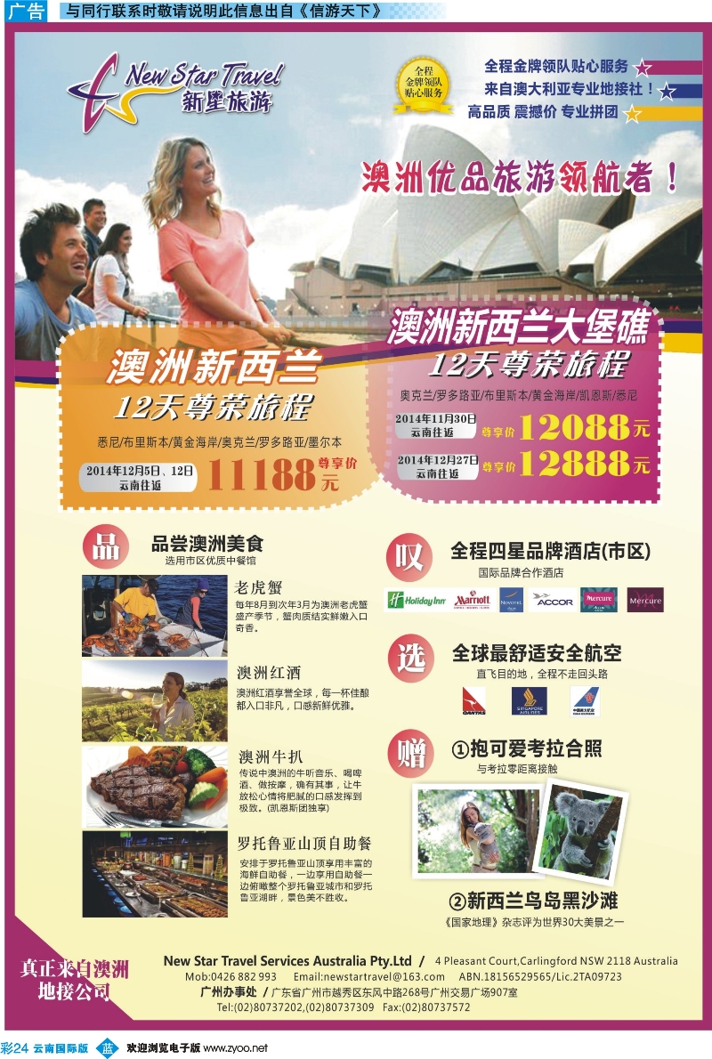 彩b024 新星旅游