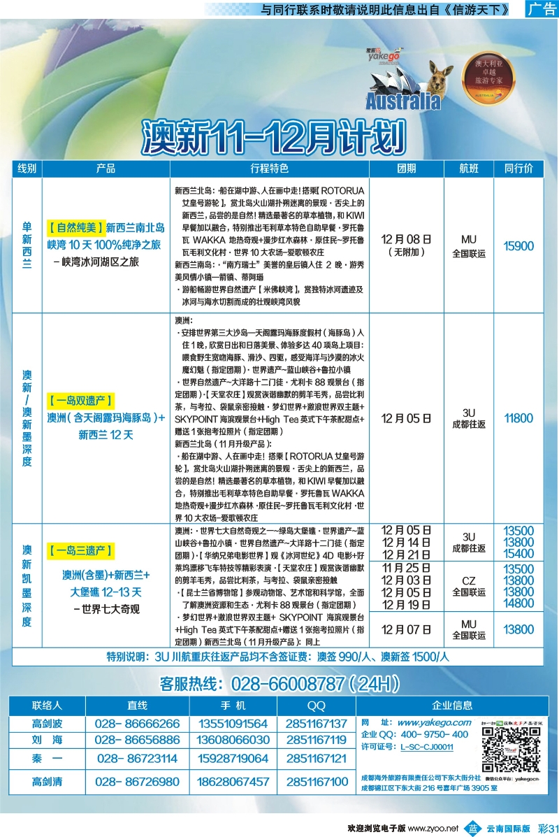 彩b031 雅客澳新