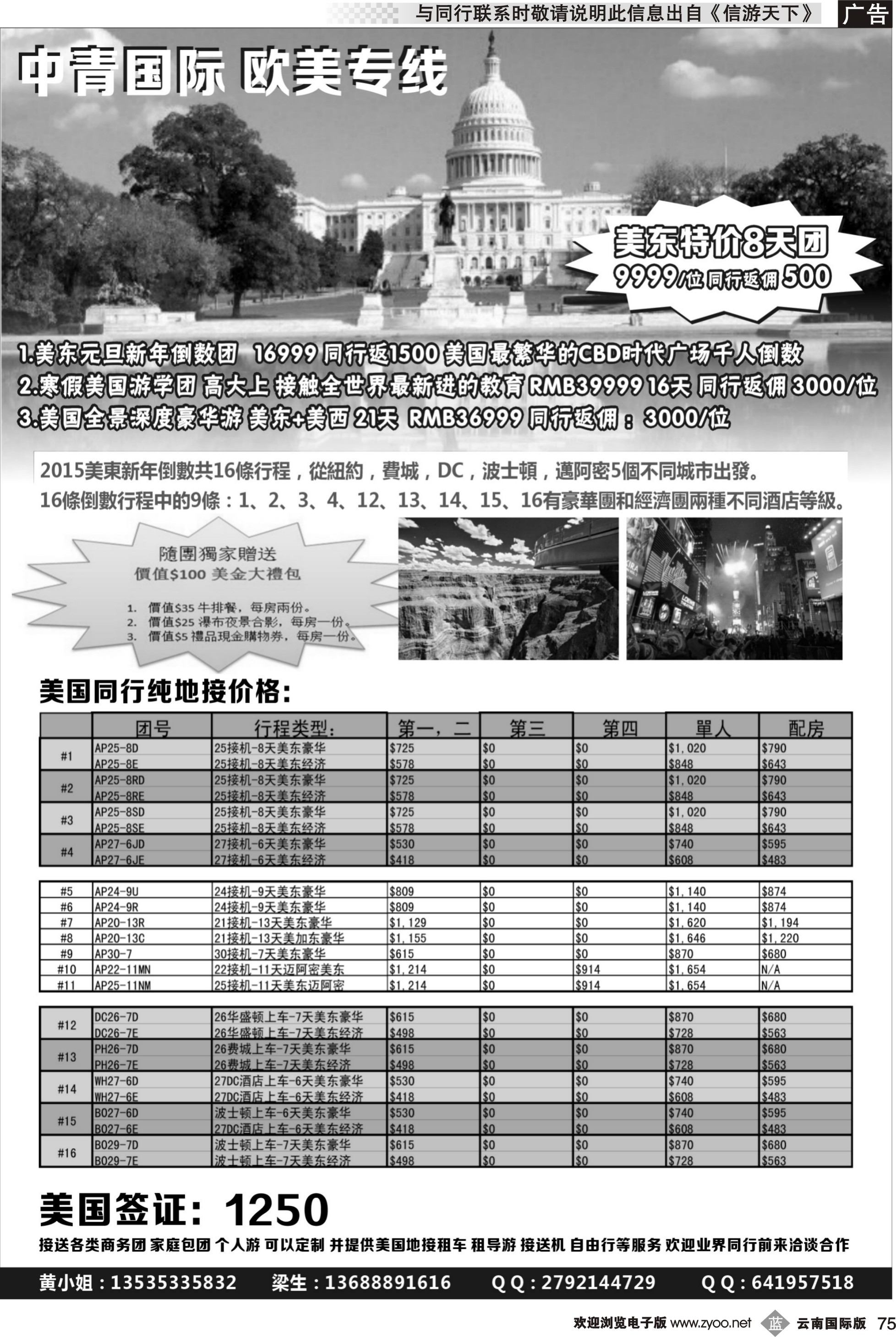 b075 中青国际 欧美专线