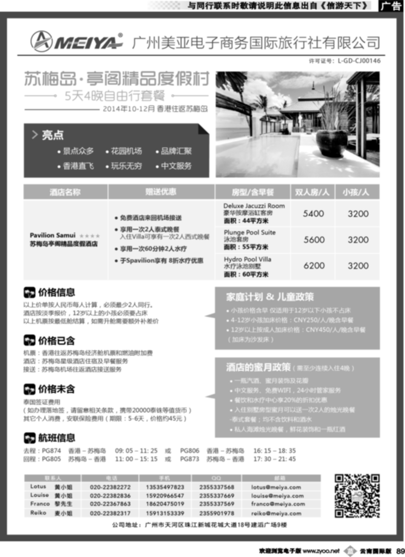 b089  美亚-智悠假期-10-12月 香港往返塞舌尔8天5晚套餐