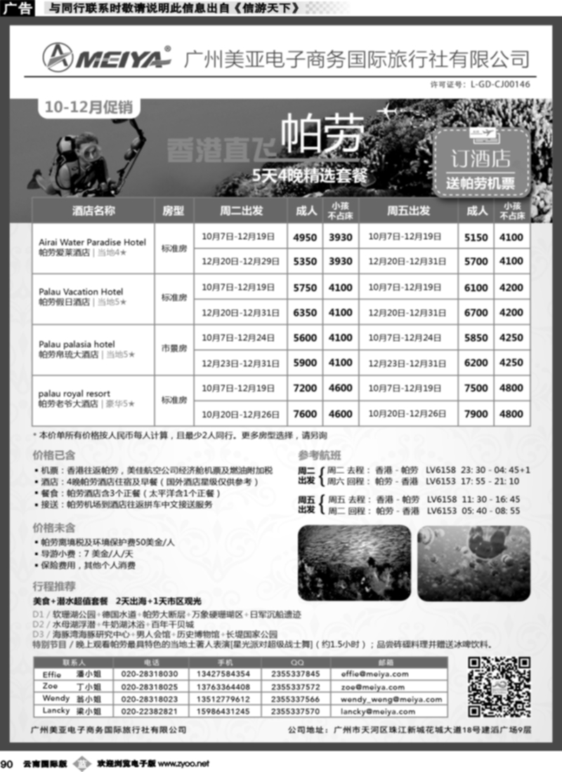 b090  美亚-智悠假期-10-12月 香港往返塞舌尔8天5晚套餐