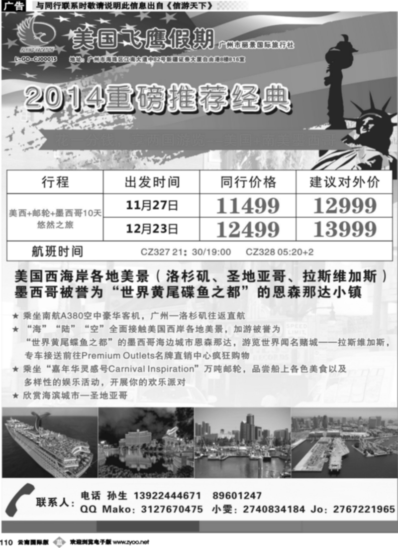 b111  美国游轮10天