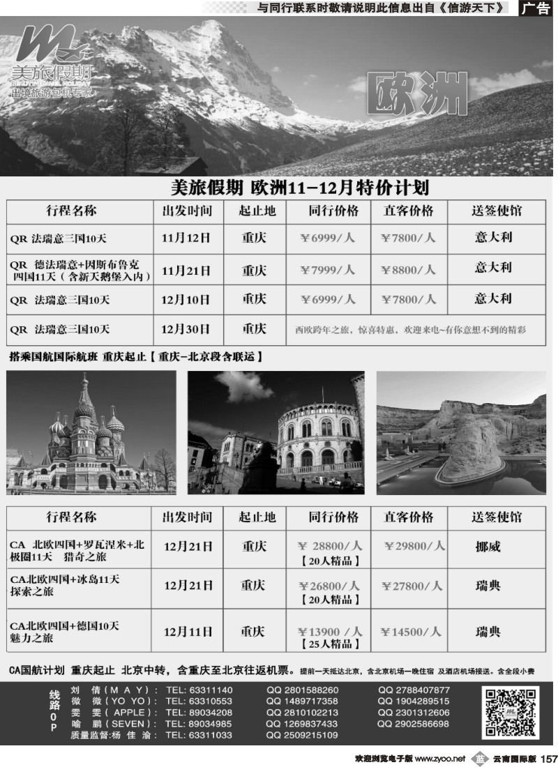 b157 美旅假期-欧洲01 