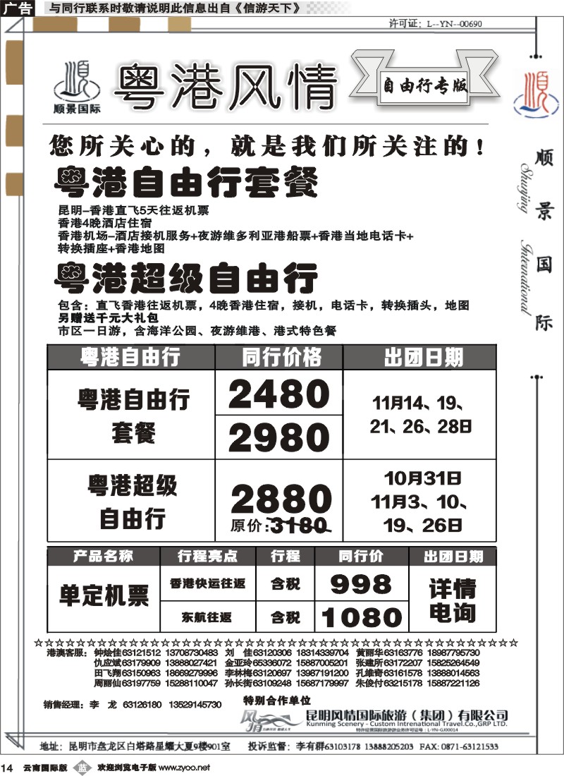 b014 顺景国际（粤港风情）-港澳专线